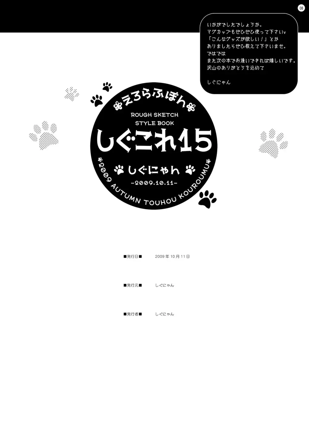 しぐこれ15 - page8