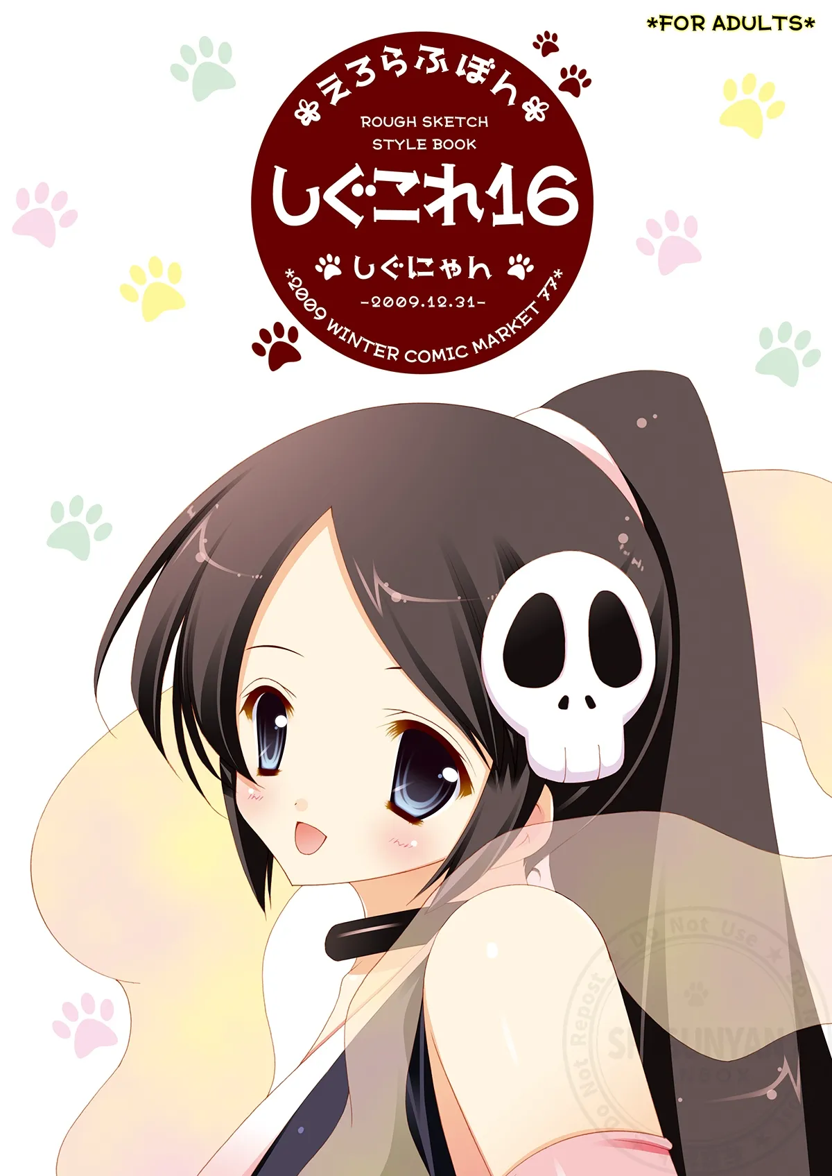 しぐこれ16