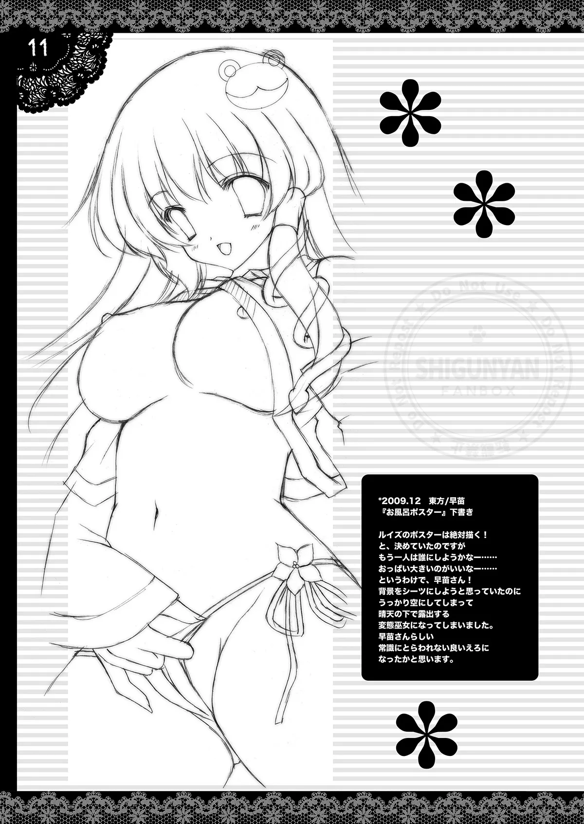 しぐこれ16 - page10