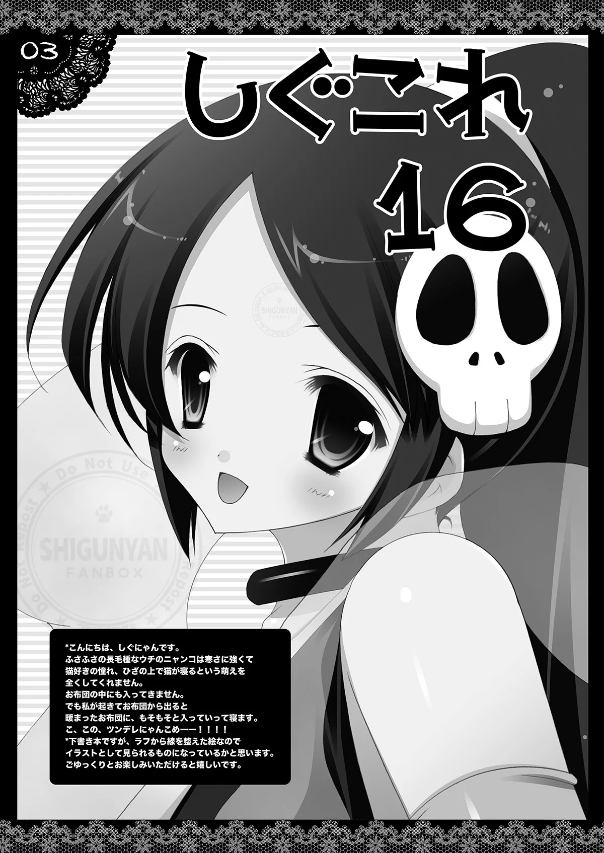 しぐこれ16 - page2
