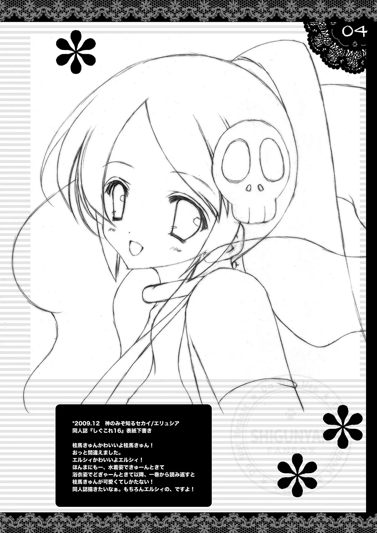しぐこれ16 - page3