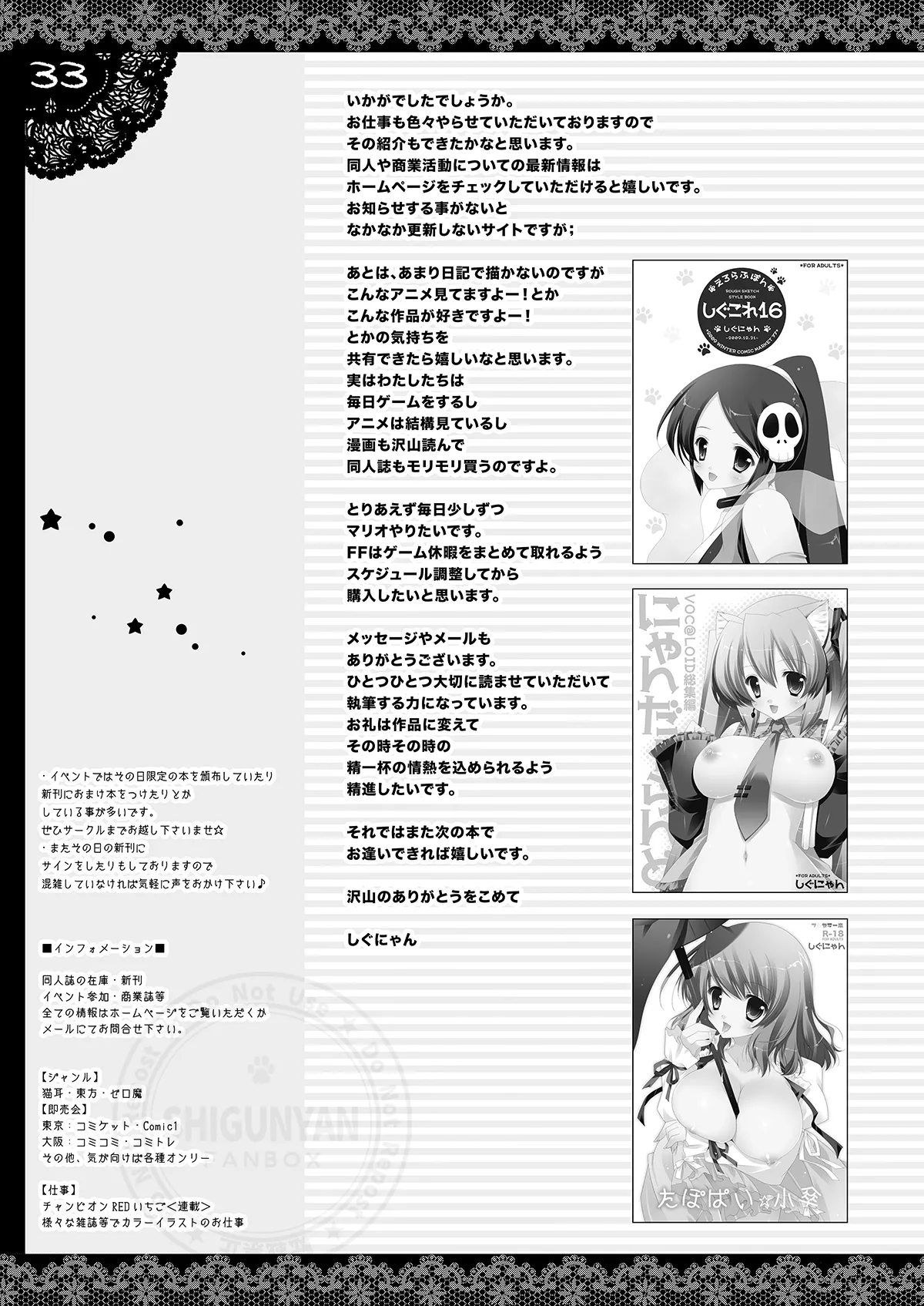 しぐこれ16 - page32