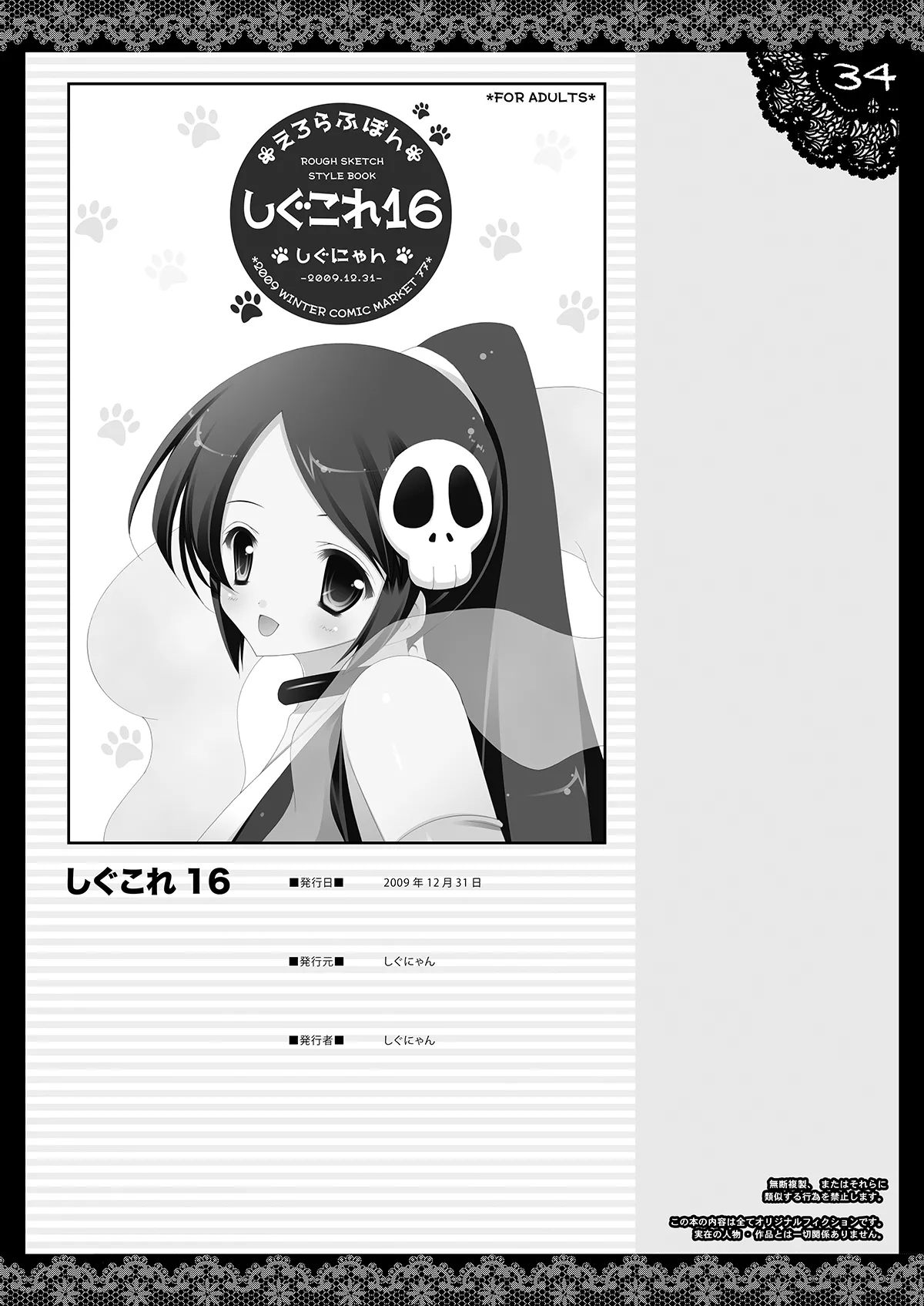しぐこれ16 - page33
