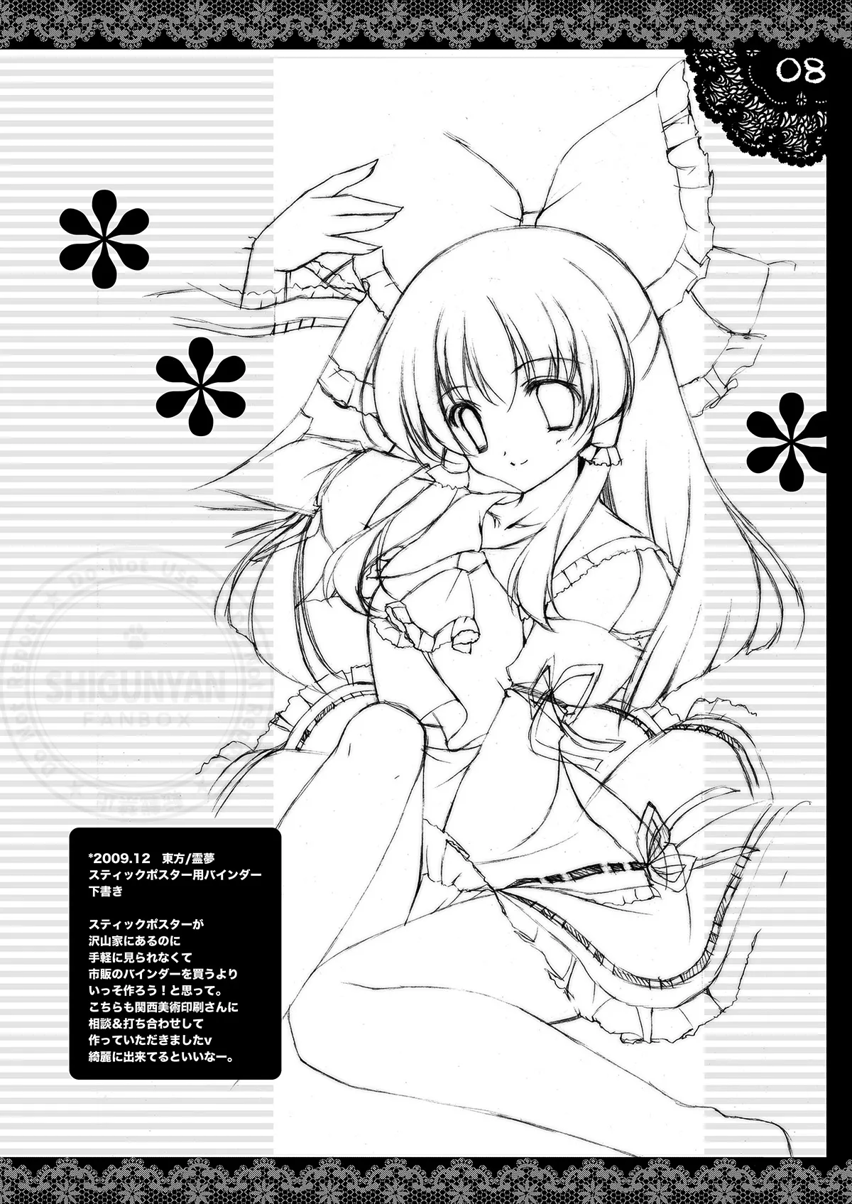 しぐこれ16 - page7