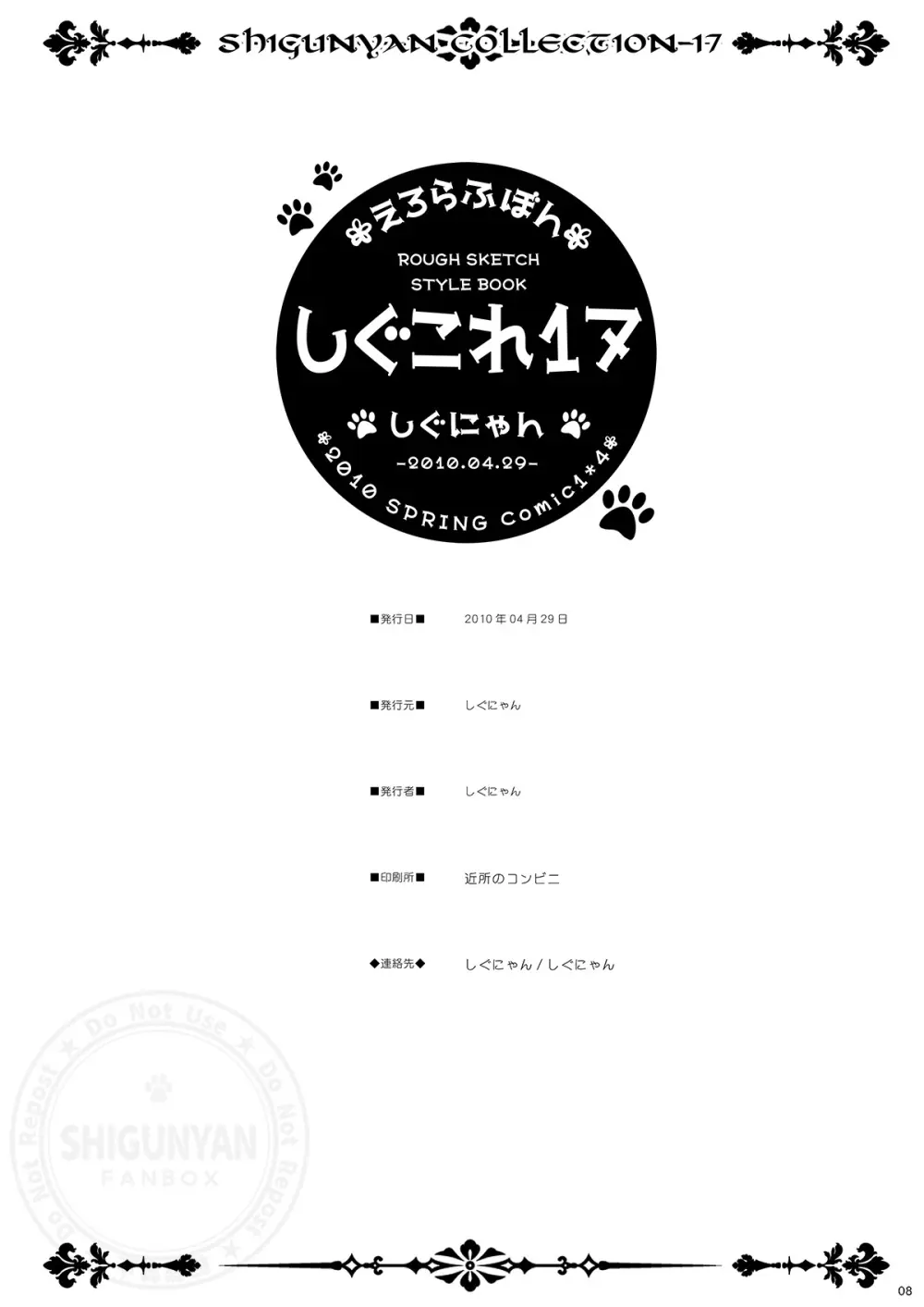 しぐこれ17 - page6
