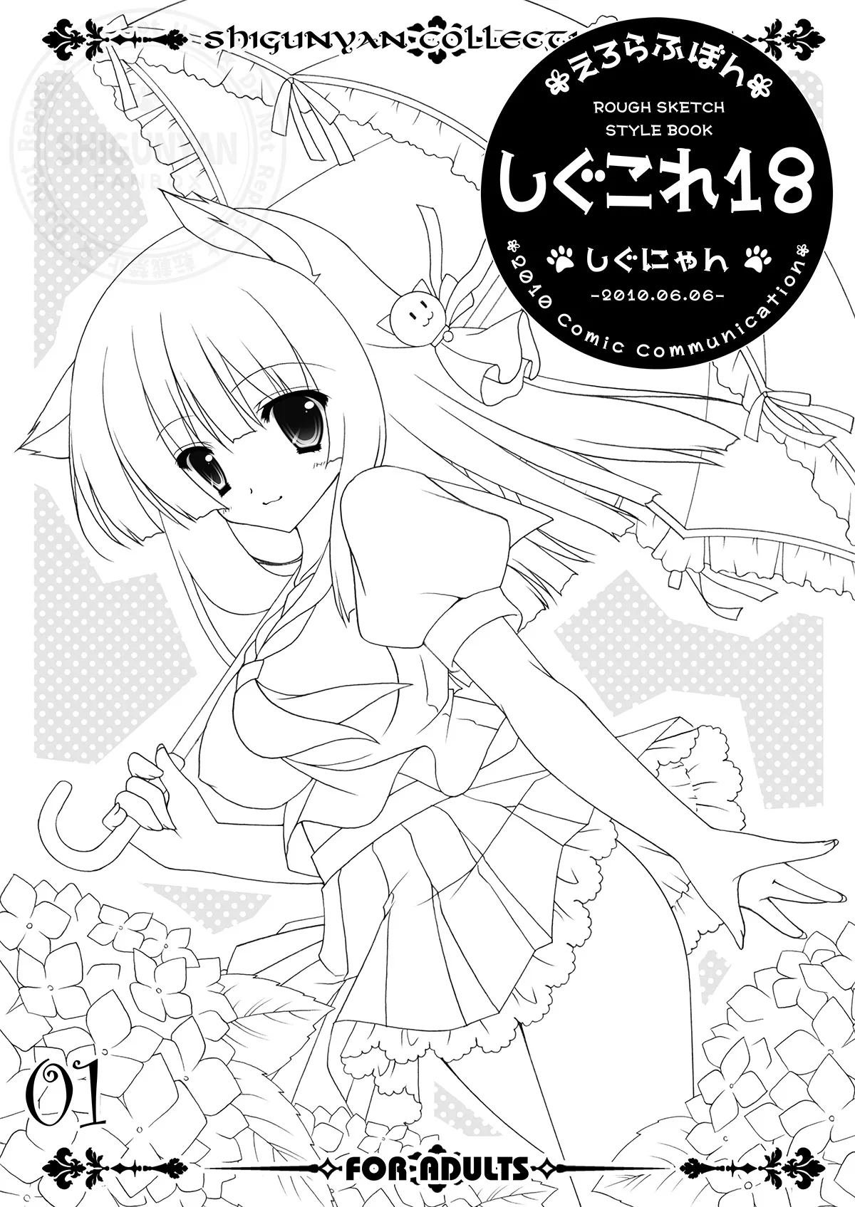 しぐこれ18