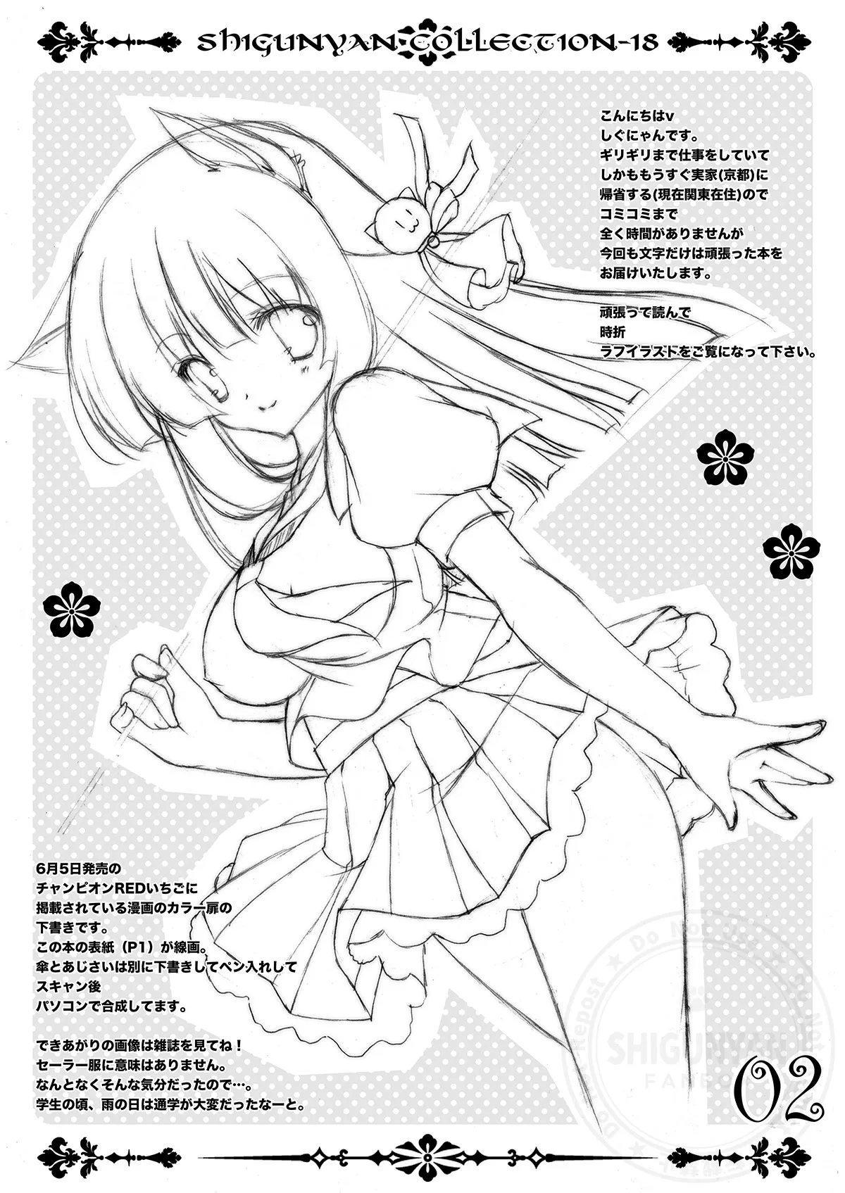 しぐこれ18 - page2
