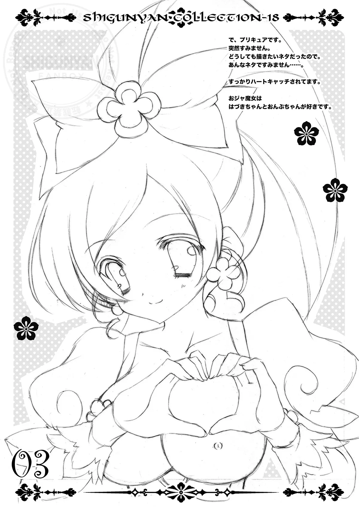 しぐこれ18 - page3