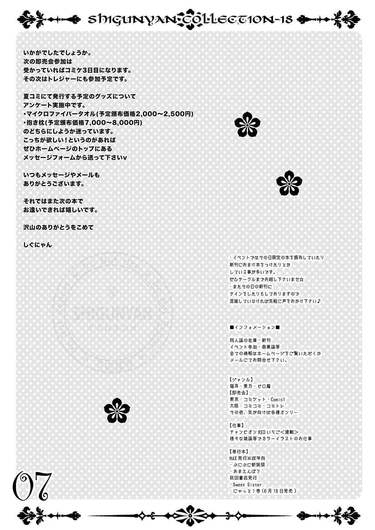 しぐこれ18 - page7