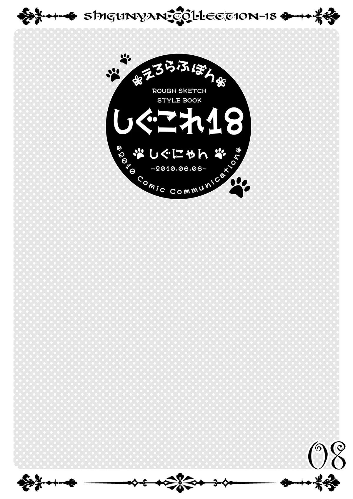 しぐこれ18 - page8