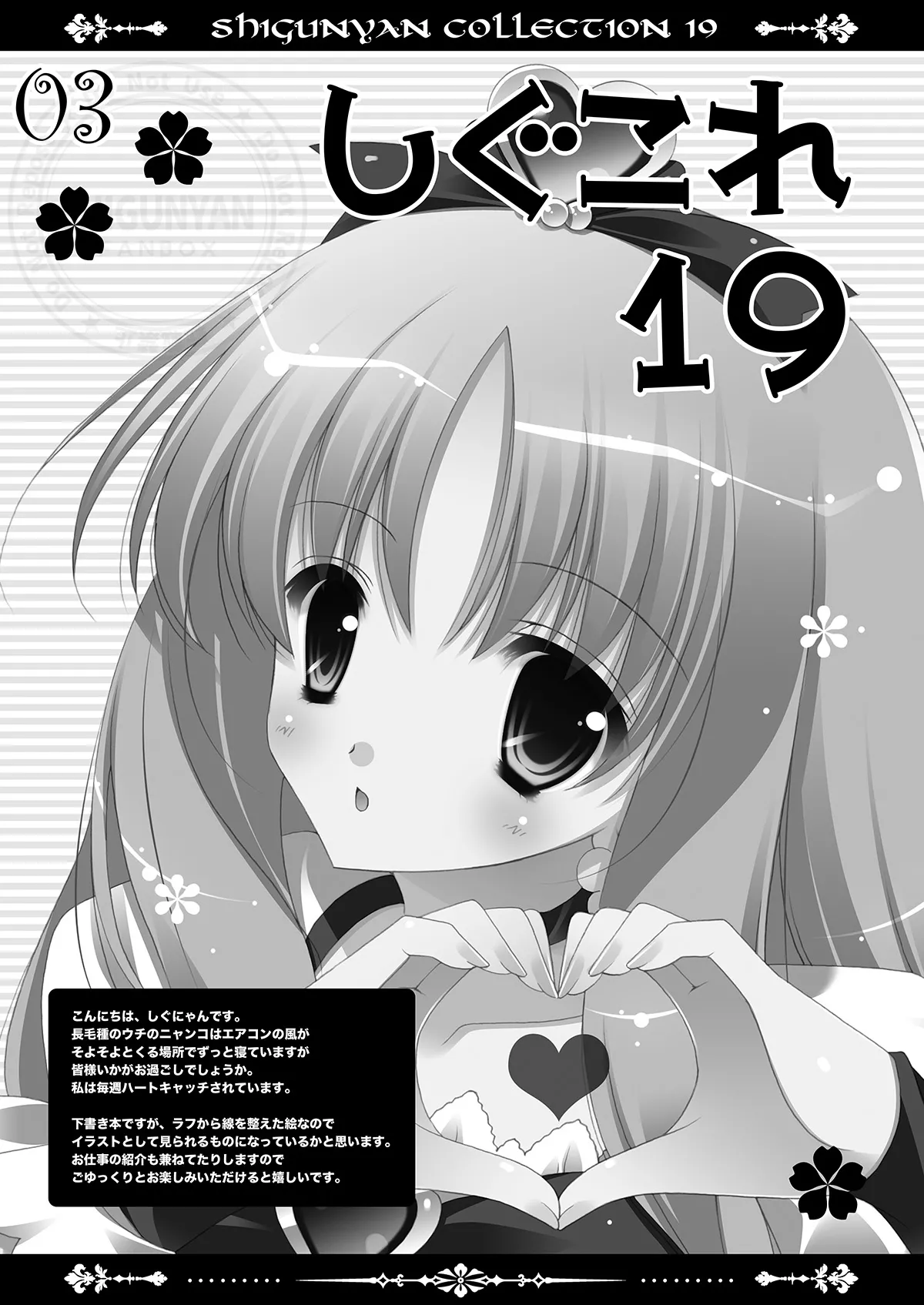 しぐこれ19 - page2
