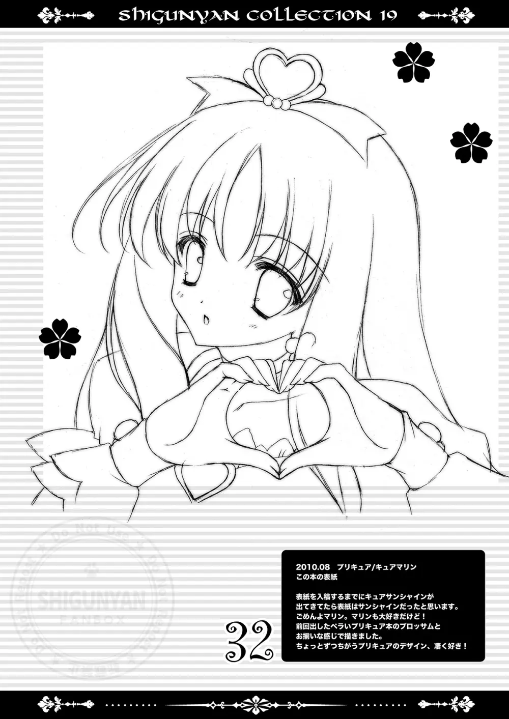 しぐこれ19 - page31