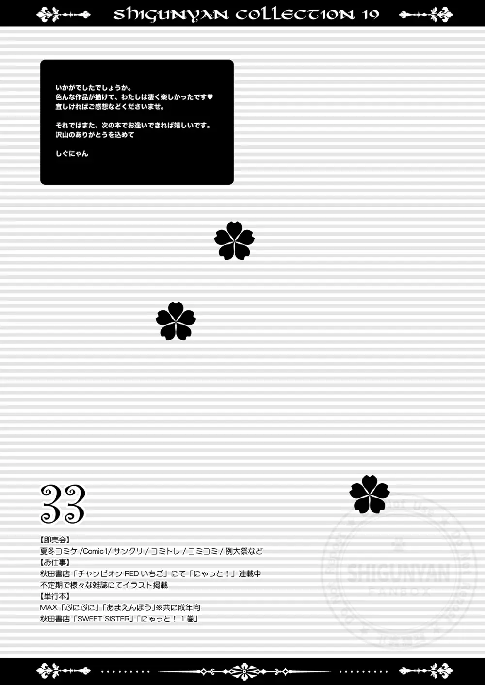 しぐこれ19 - page32