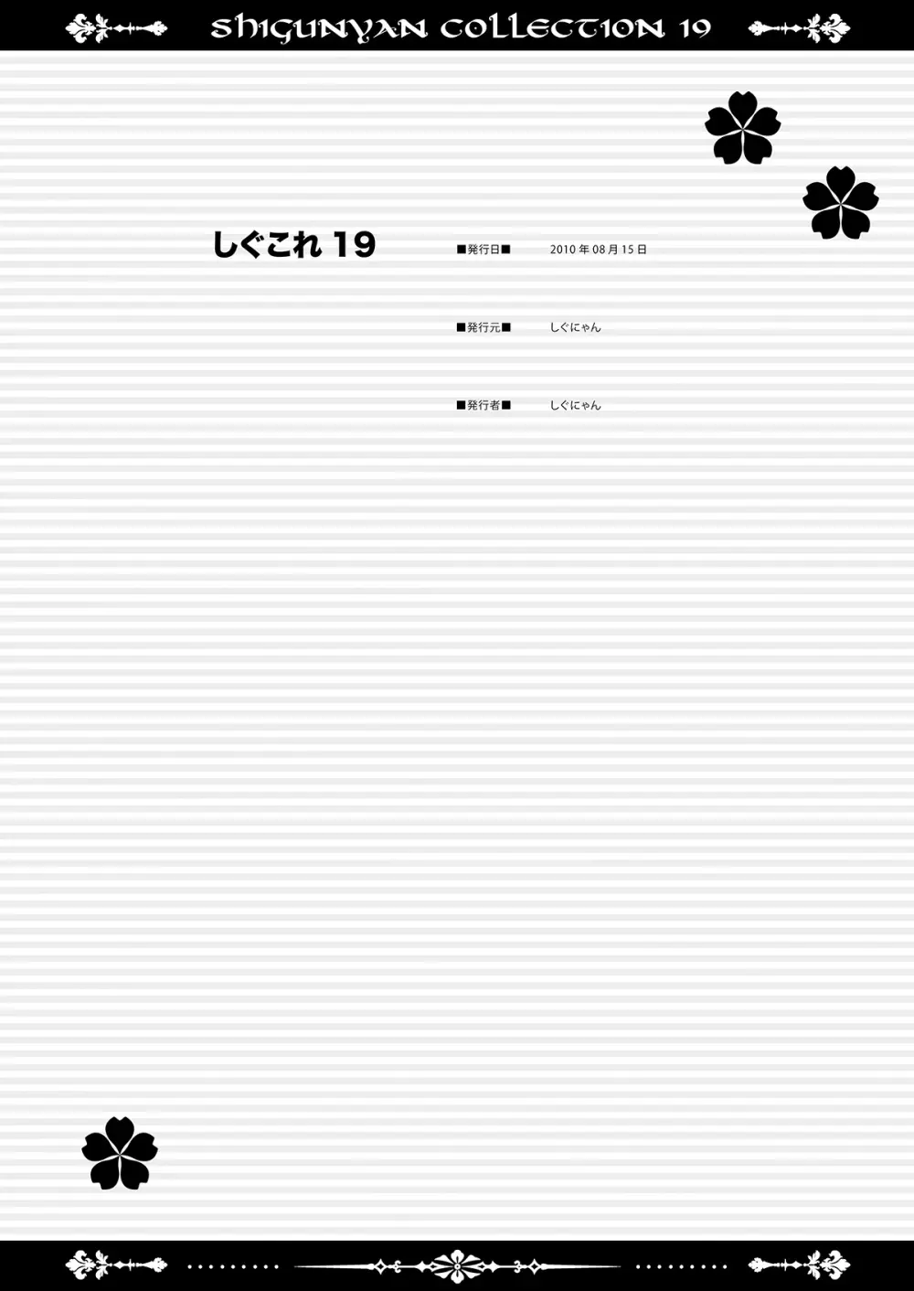 しぐこれ19 - page33