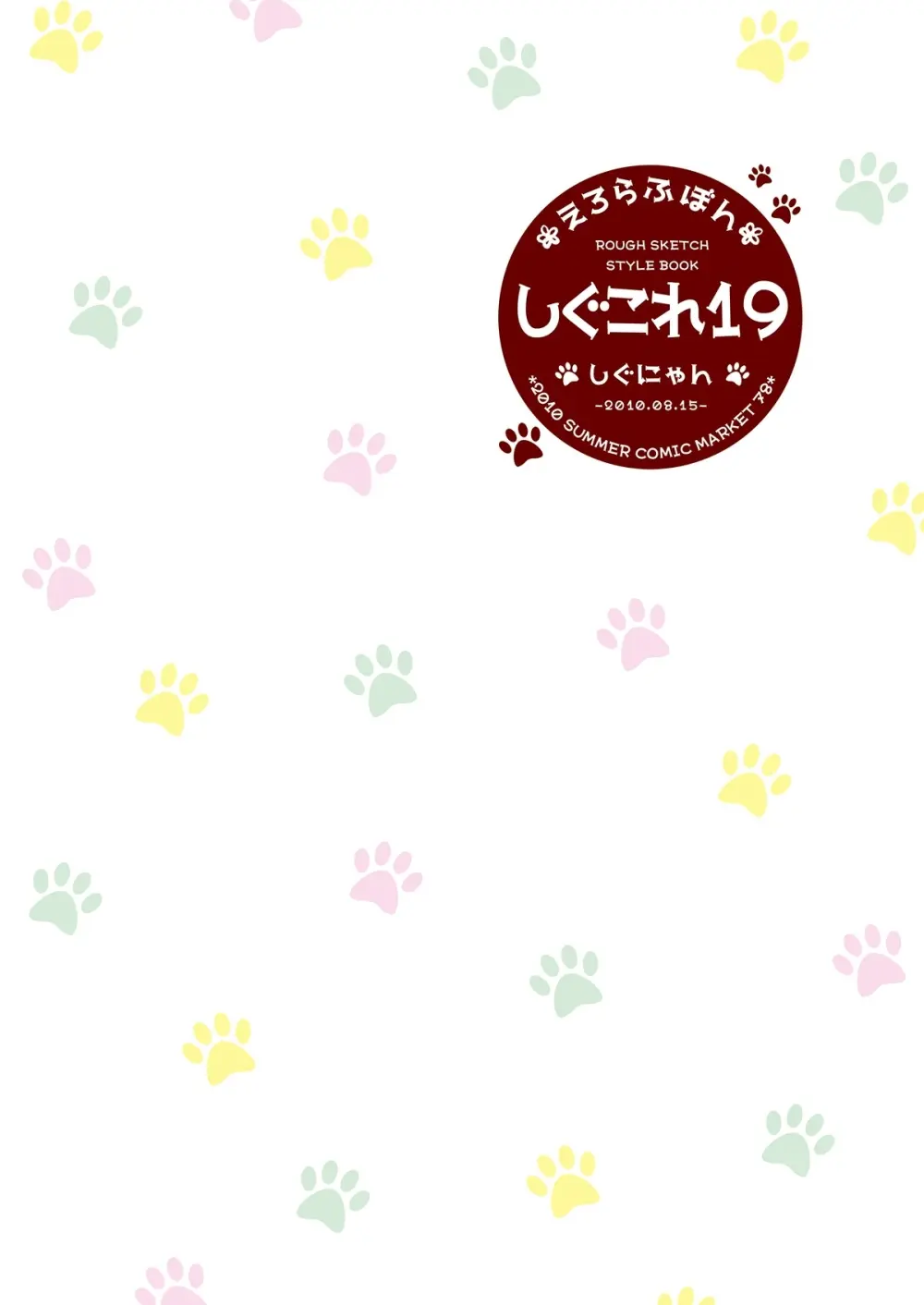 しぐこれ19 - page34