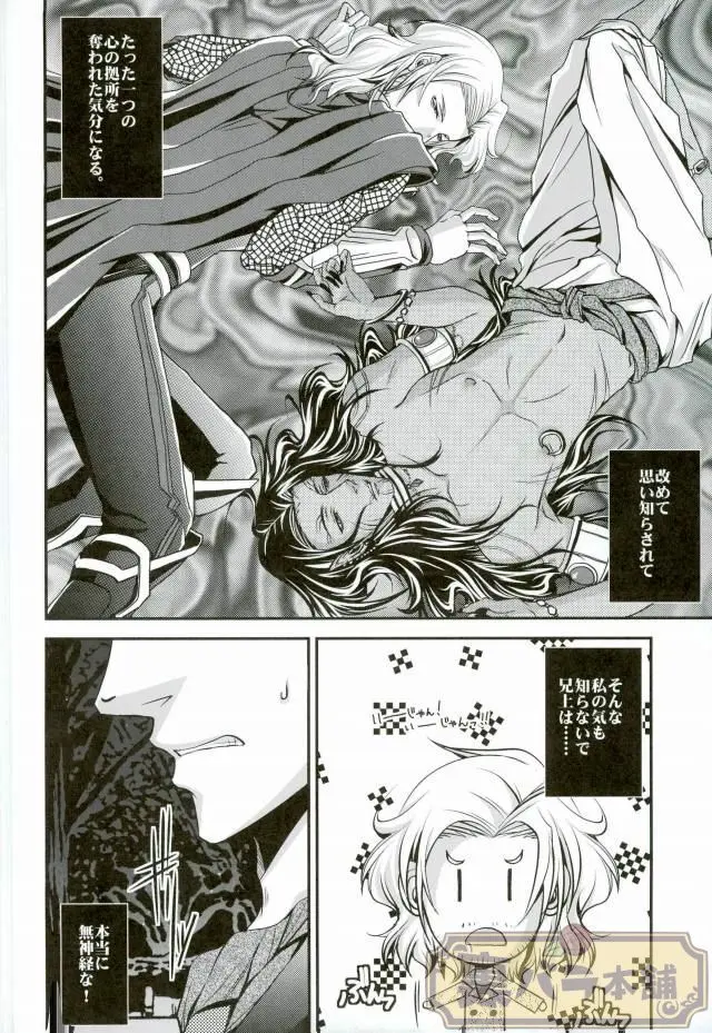 真冬 の 抒情詩 - page10