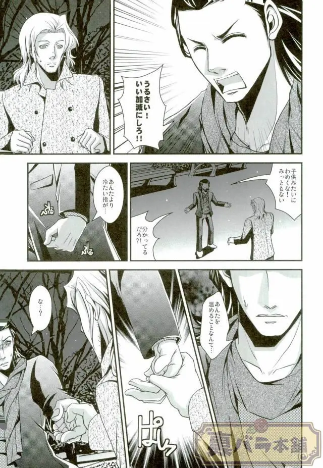 真冬 の 抒情詩 - page11