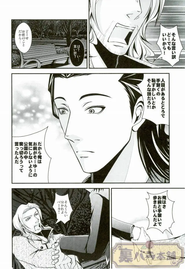 真冬 の 抒情詩 - page12