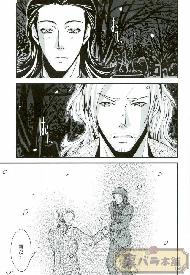 真冬 の 抒情詩 - page13