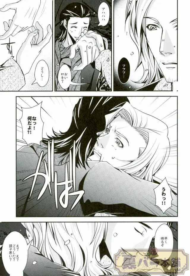 真冬 の 抒情詩 - page14