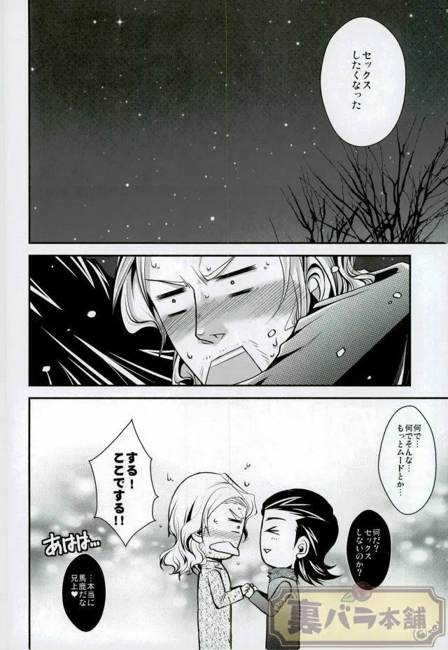 真冬 の 抒情詩 - page15