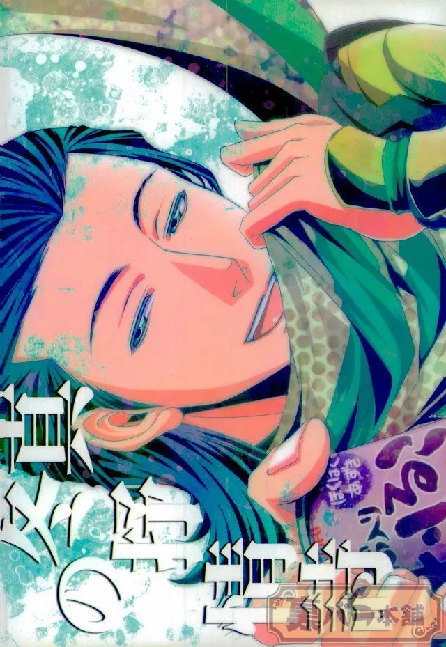 真冬 の 抒情詩 - page16