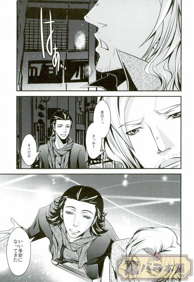 真冬 の 抒情詩 - page2