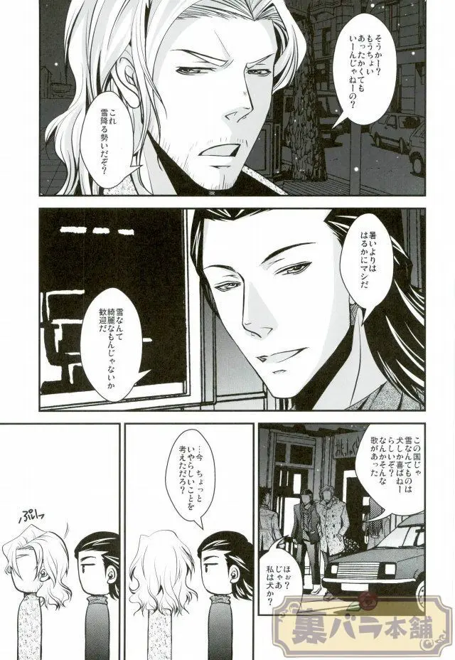 真冬 の 抒情詩 - page3
