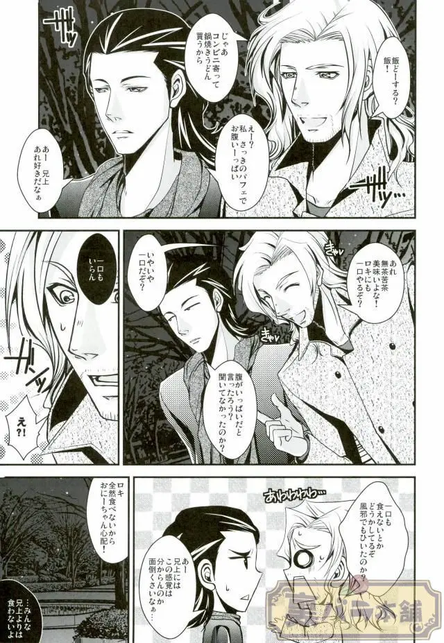 真冬 の 抒情詩 - page5