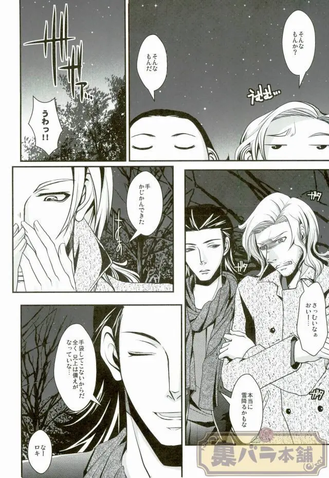 真冬 の 抒情詩 - page6