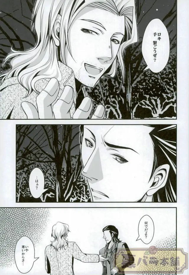 真冬 の 抒情詩 - page7