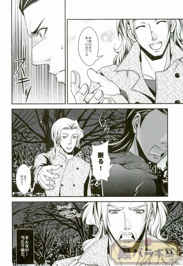 真冬 の 抒情詩 - page8