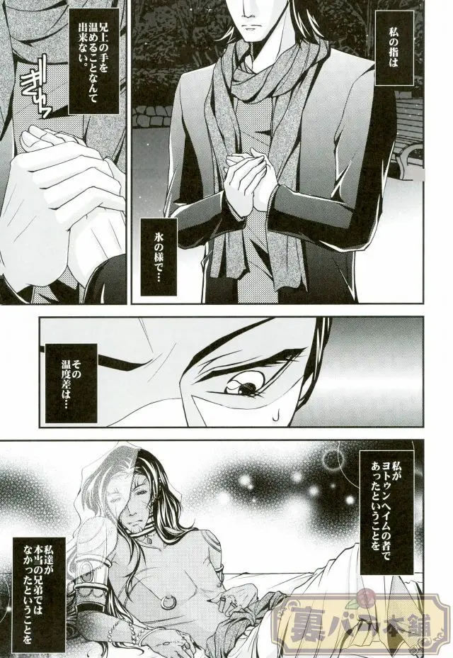 真冬 の 抒情詩 - page9