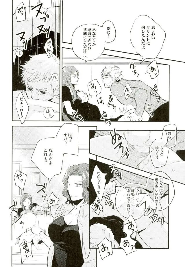 Panic party [jp] - page12