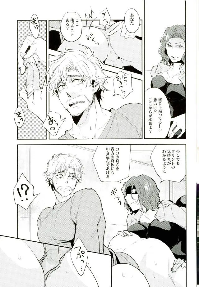 Panic party [jp] - page15