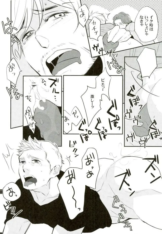Panic party [jp] - page18
