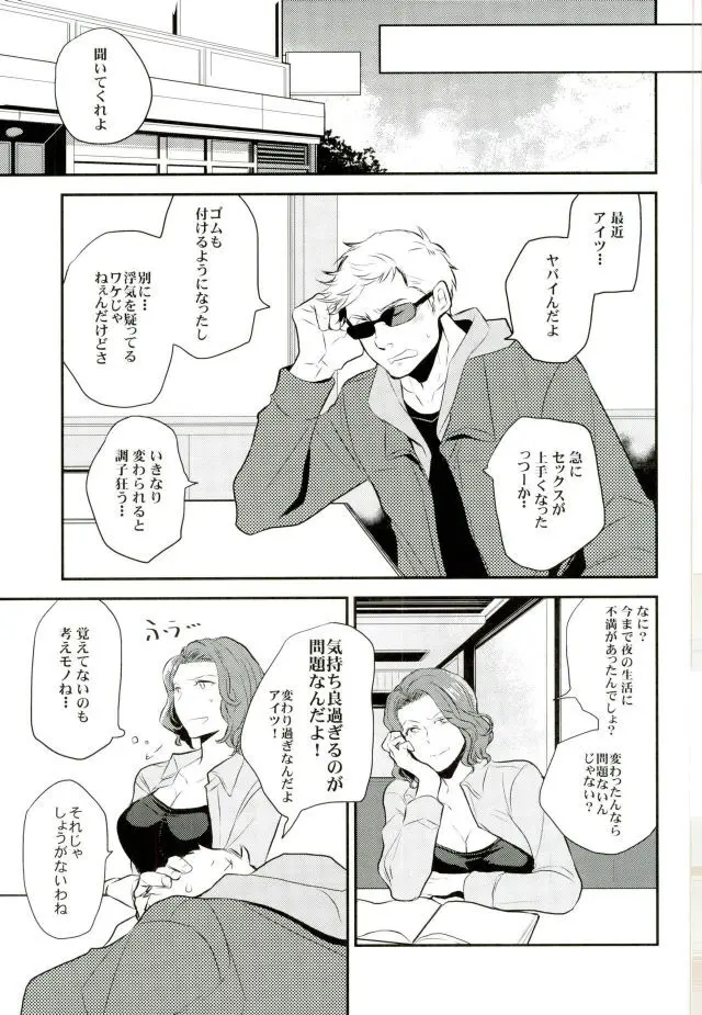 Panic party [jp] - page21