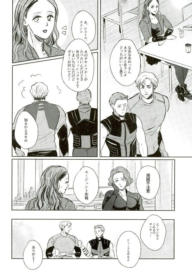 Panic party [jp] - page23
