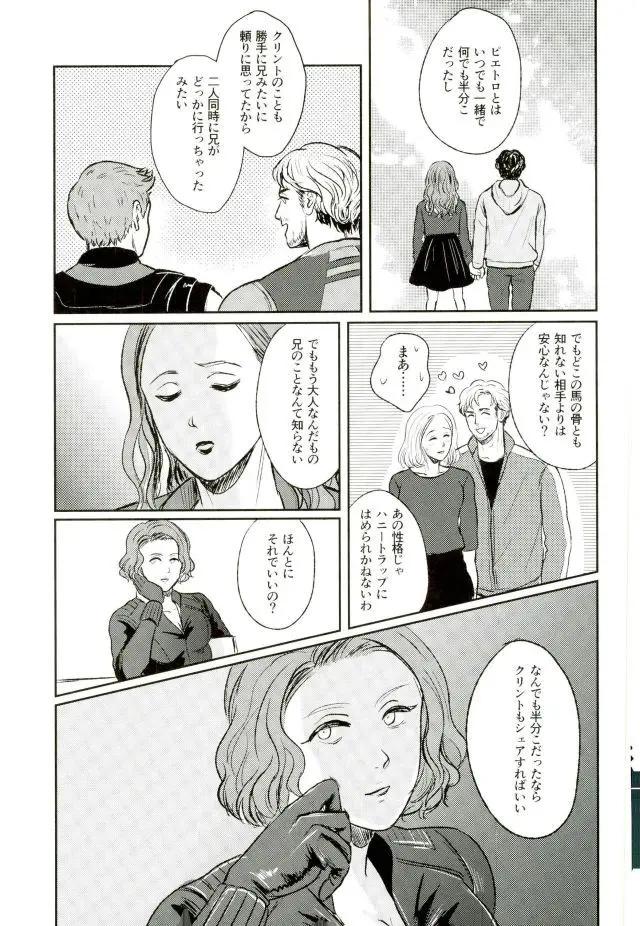 Panic party [jp] - page26