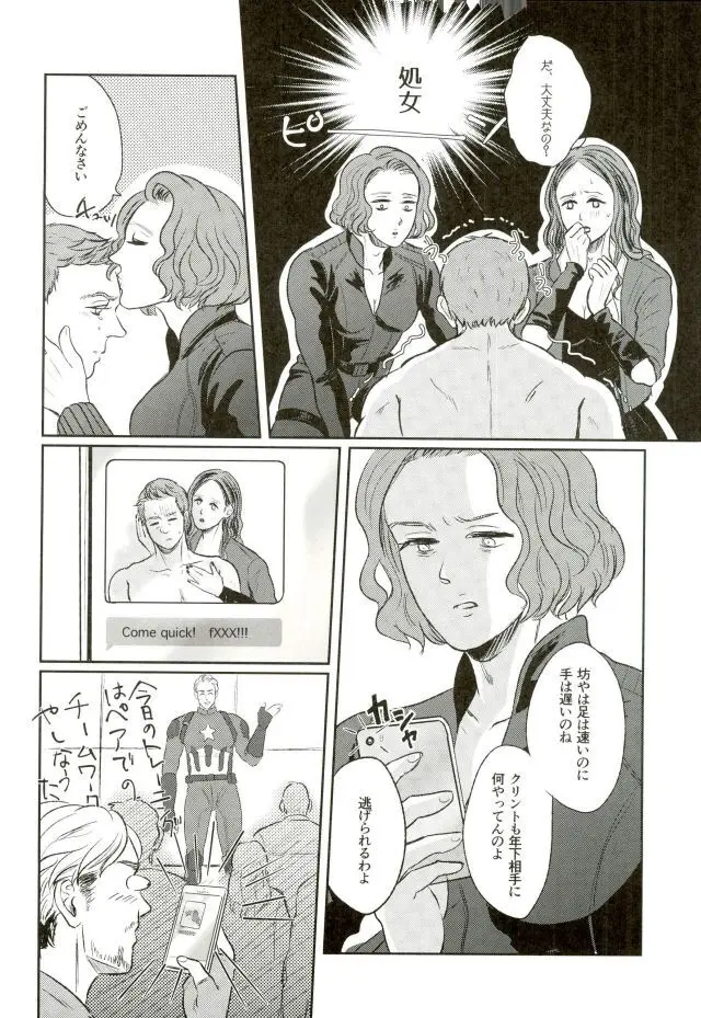 Panic party [jp] - page29