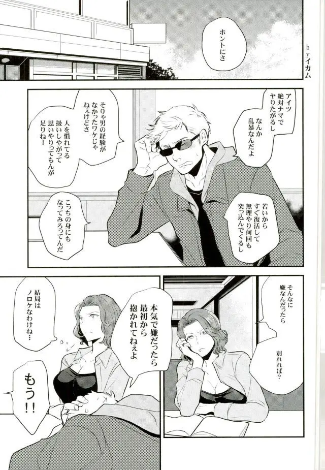 Panic party [jp] - page3