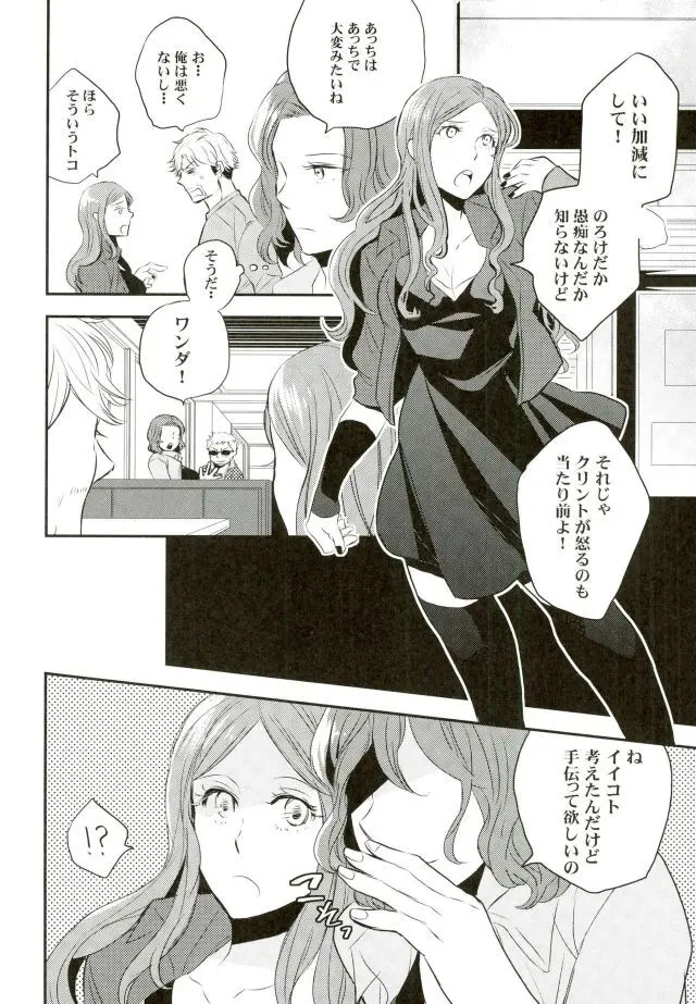 Panic party [jp] - page4