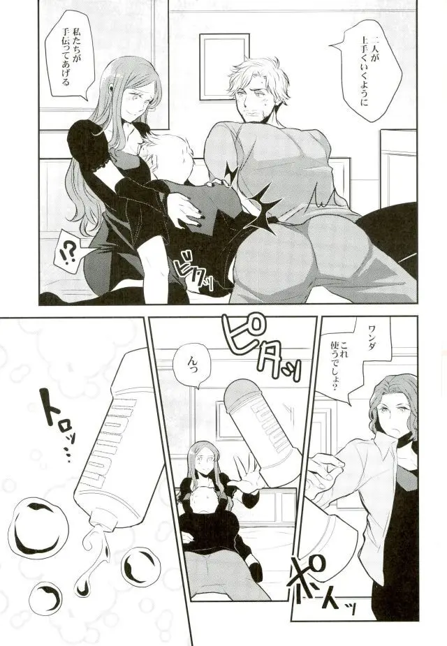 Panic party [jp] - page7