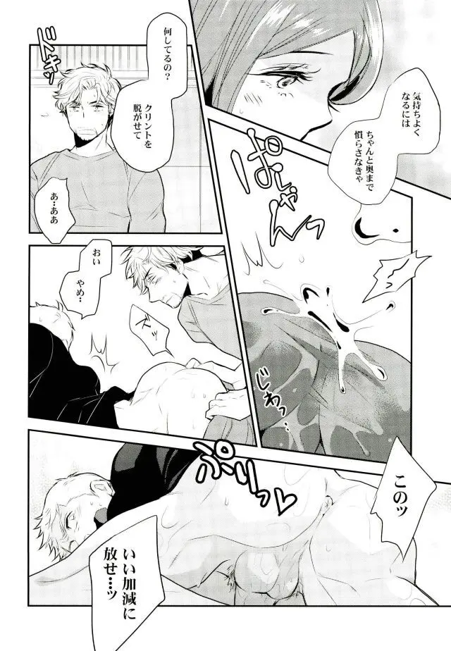 Panic party [jp] - page8