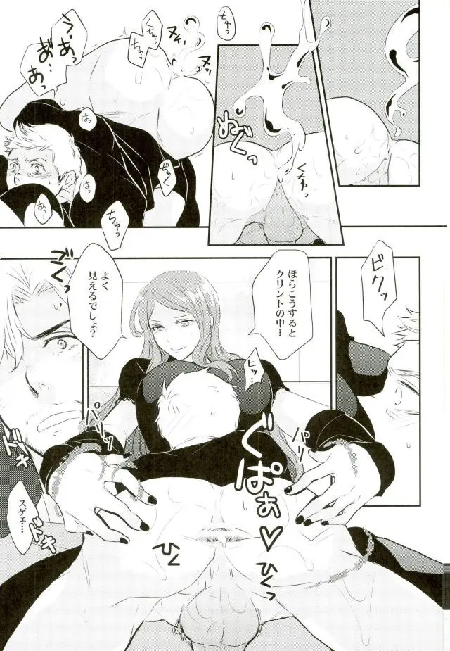 Panic party [jp] - page9