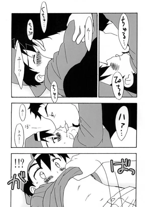 Boku tachi no party time [JP] - page11
