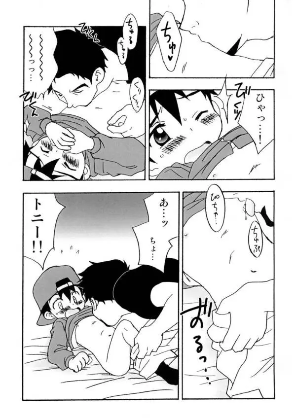 Boku tachi no party time [JP] - page12
