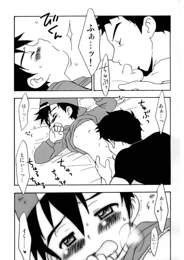Boku tachi no party time [JP] - page14