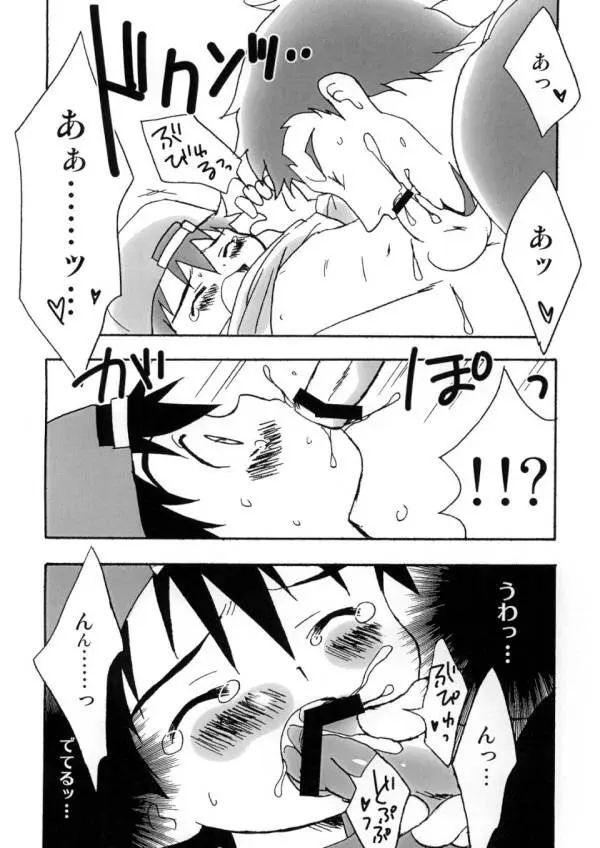Boku tachi no party time [JP] - page15