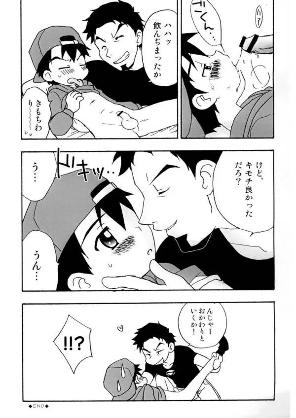 Boku tachi no party time [JP] - page16